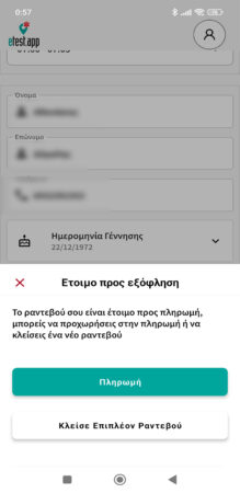 e-test-app-screenshots-5